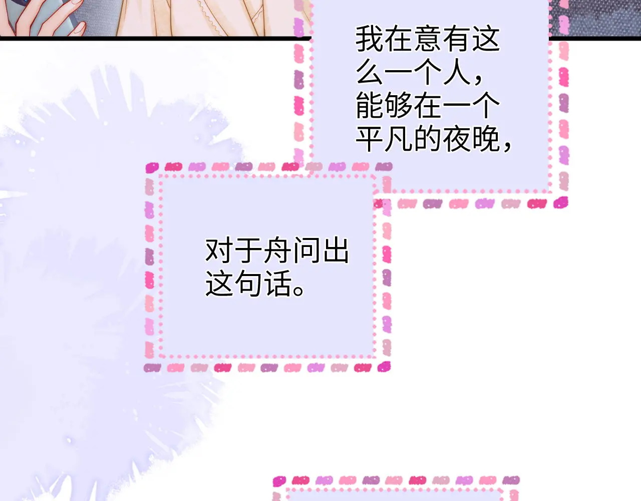 第45话 占有欲 第32页