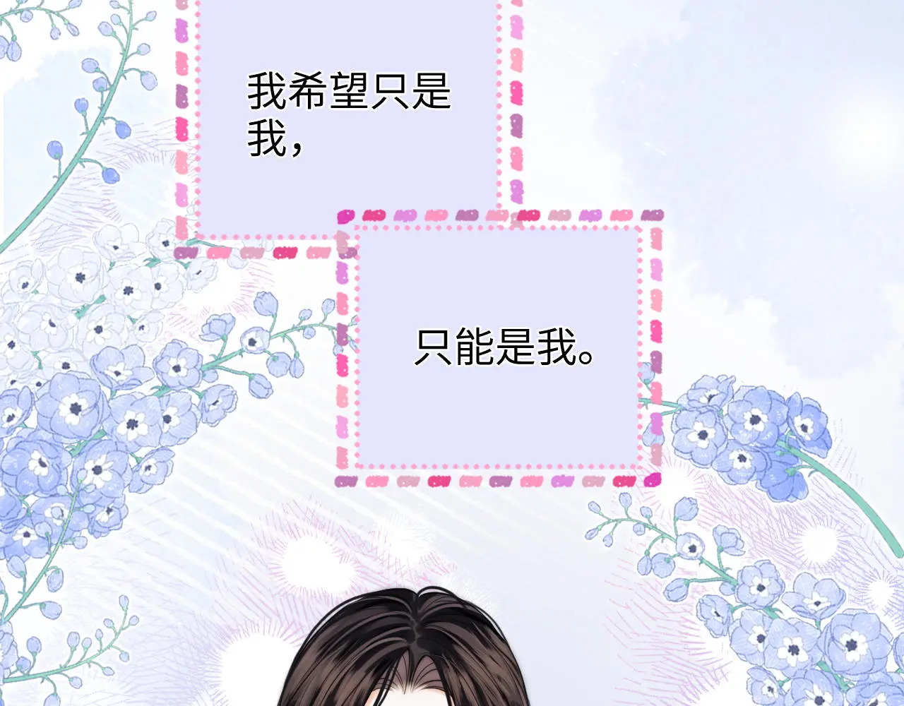 第45话 占有欲 第35页