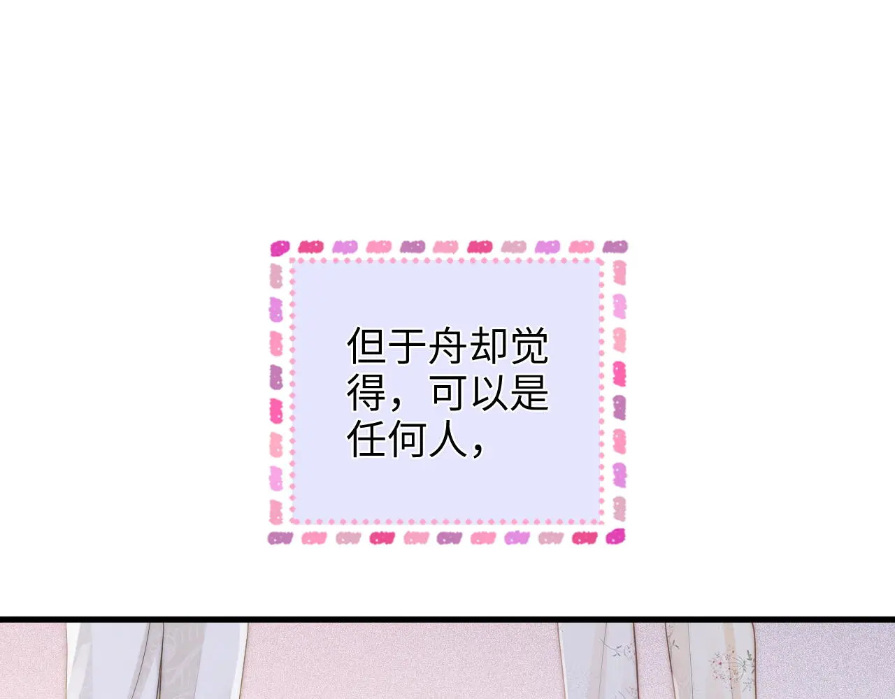 第45话 占有欲 第38页