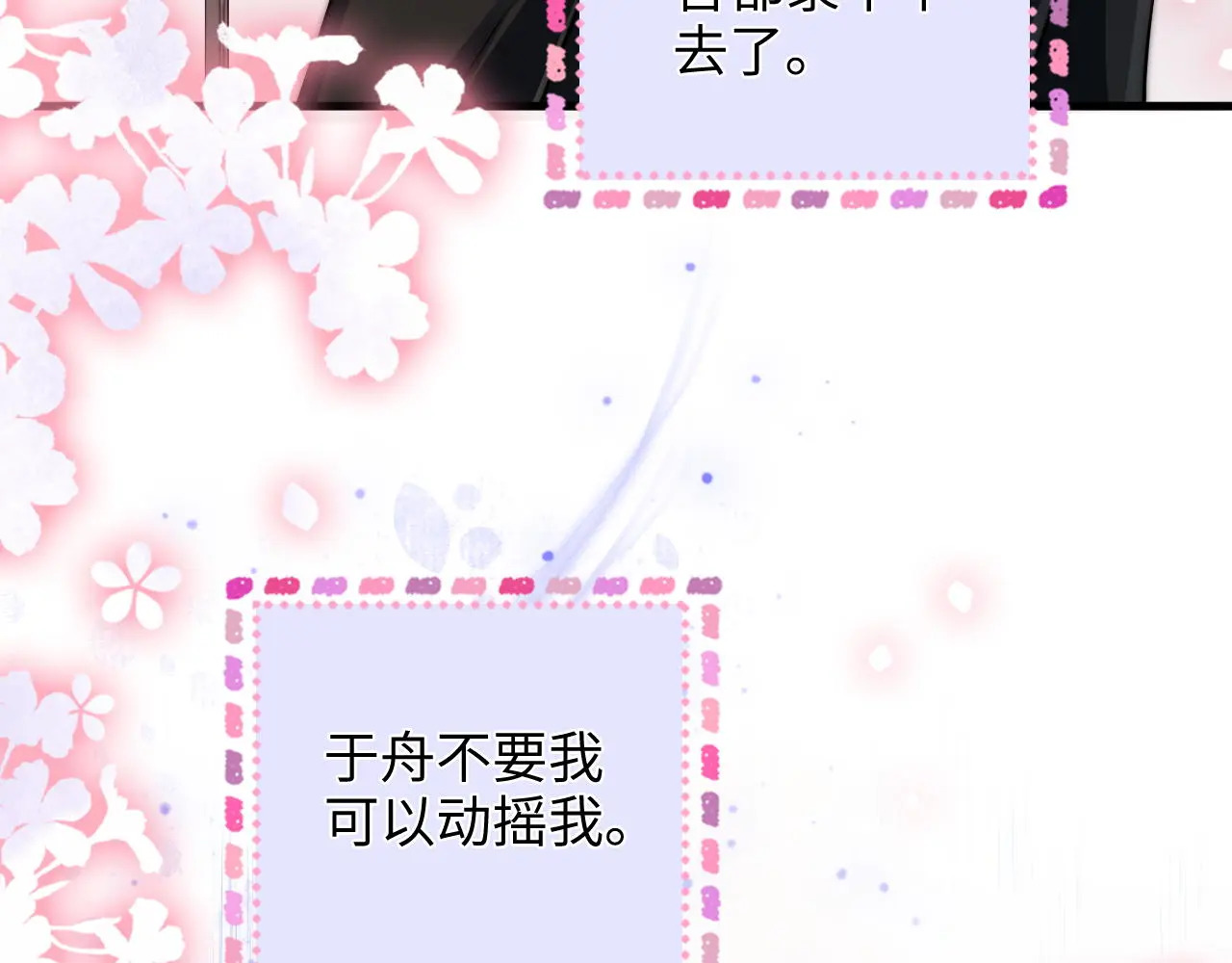 第45话 占有欲 第45页