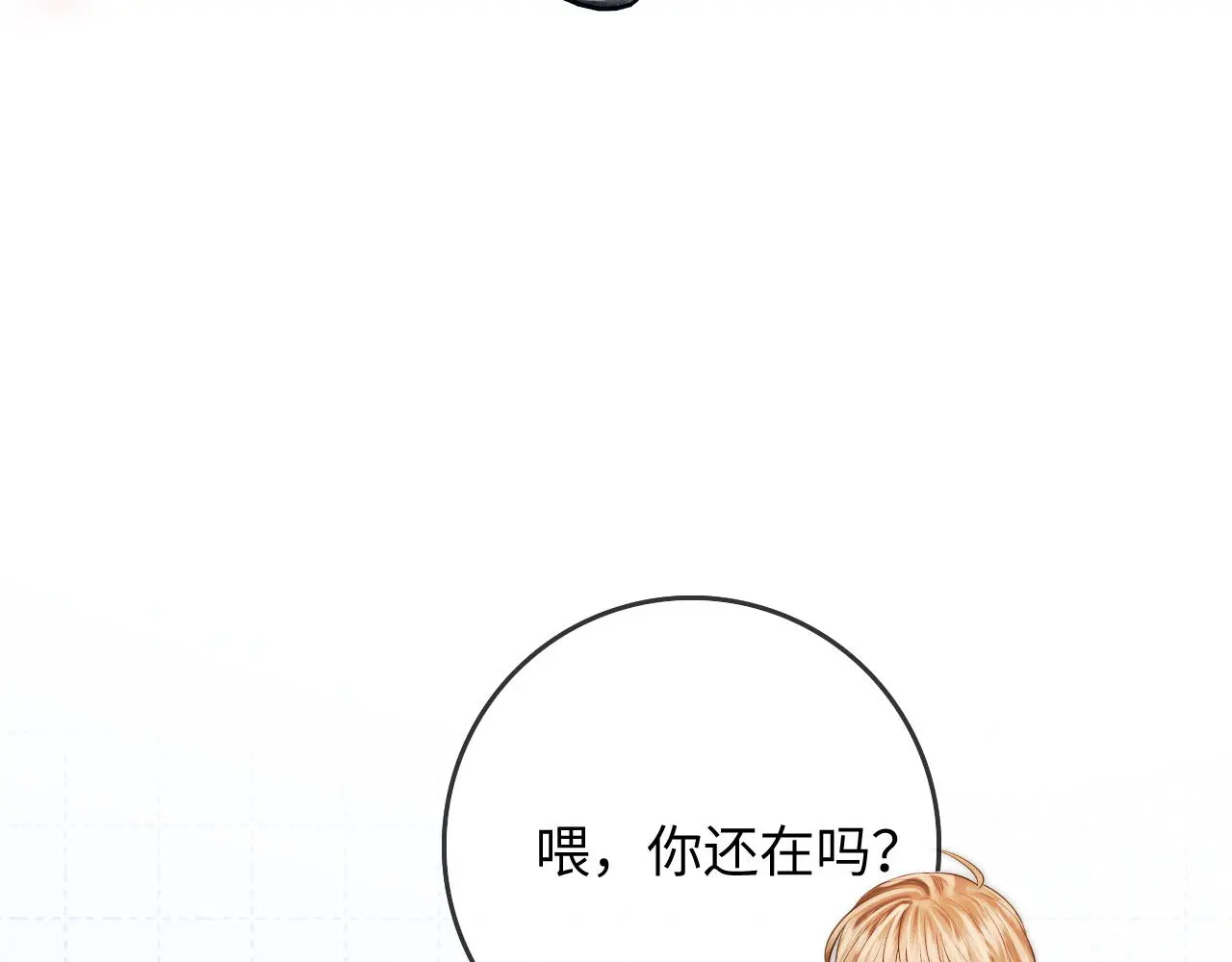 第45话 占有欲 第48页