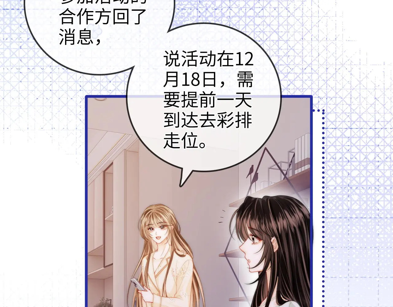 第45话 占有欲 第53页