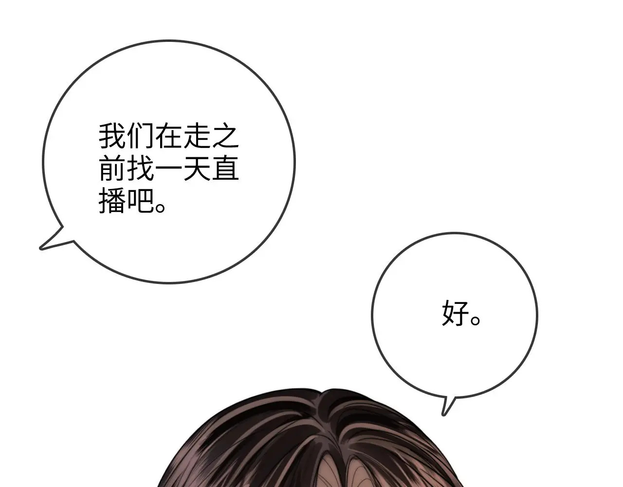 第45话 占有欲 第55页