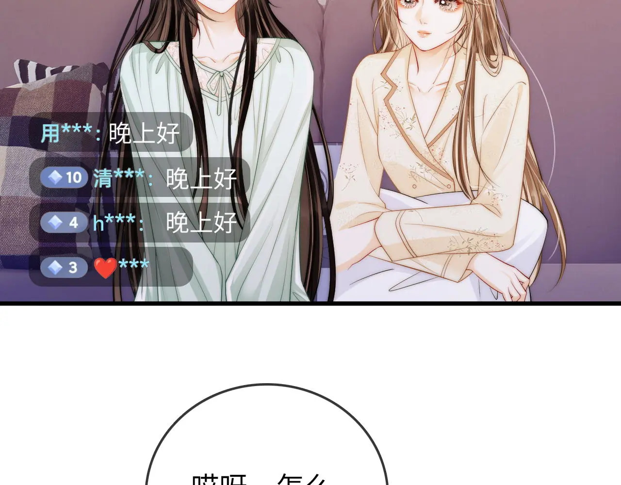 第45话 占有欲 第59页