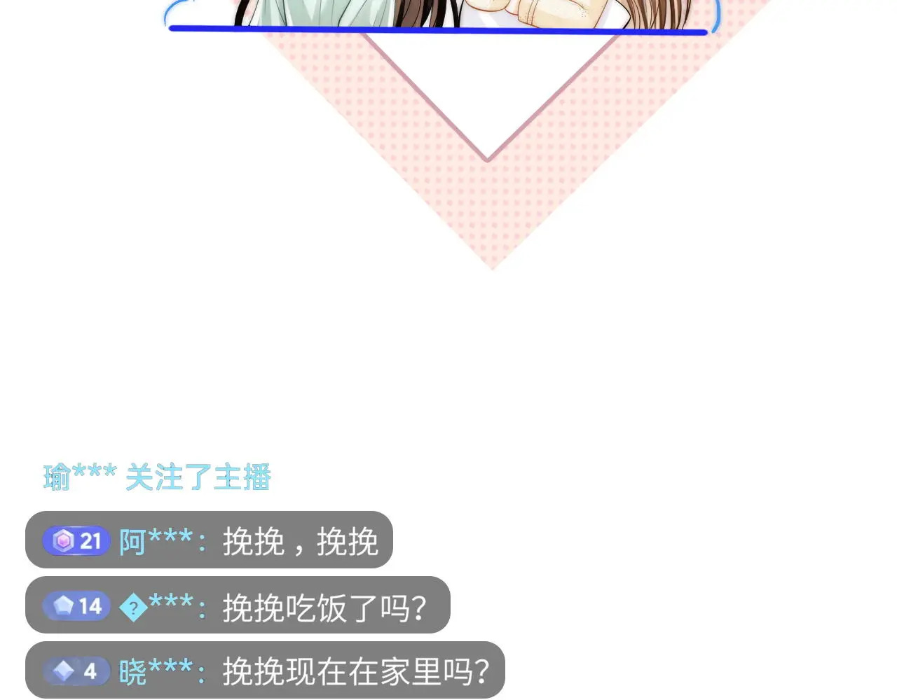 第45话 占有欲 第61页
