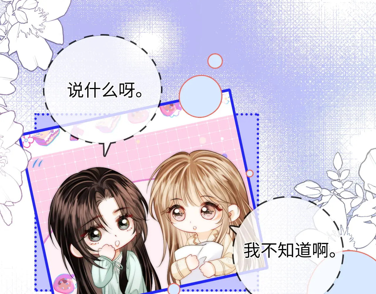 第45话 占有欲 第64页