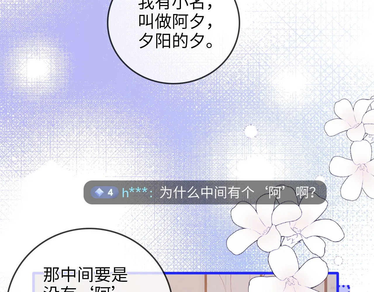 第45话 占有欲 第67页