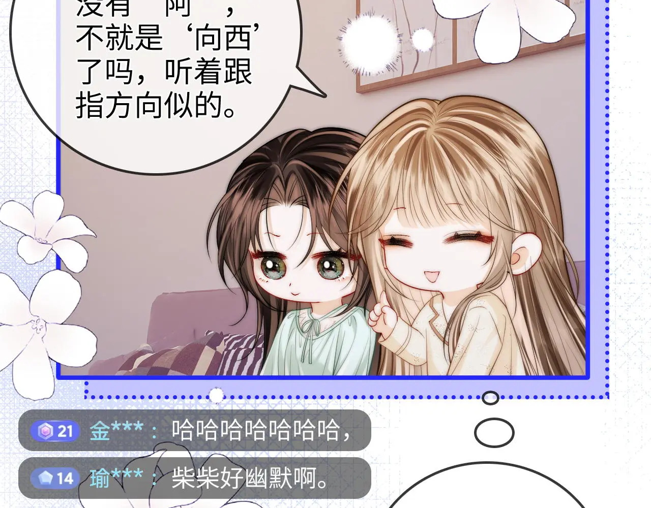 第45话 占有欲 第68页
