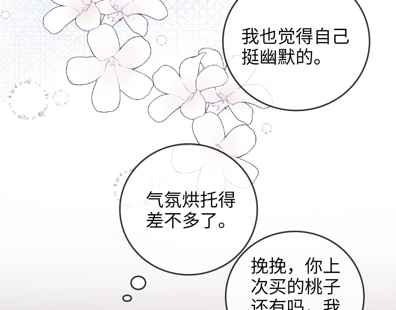 第45话 占有欲 第69页