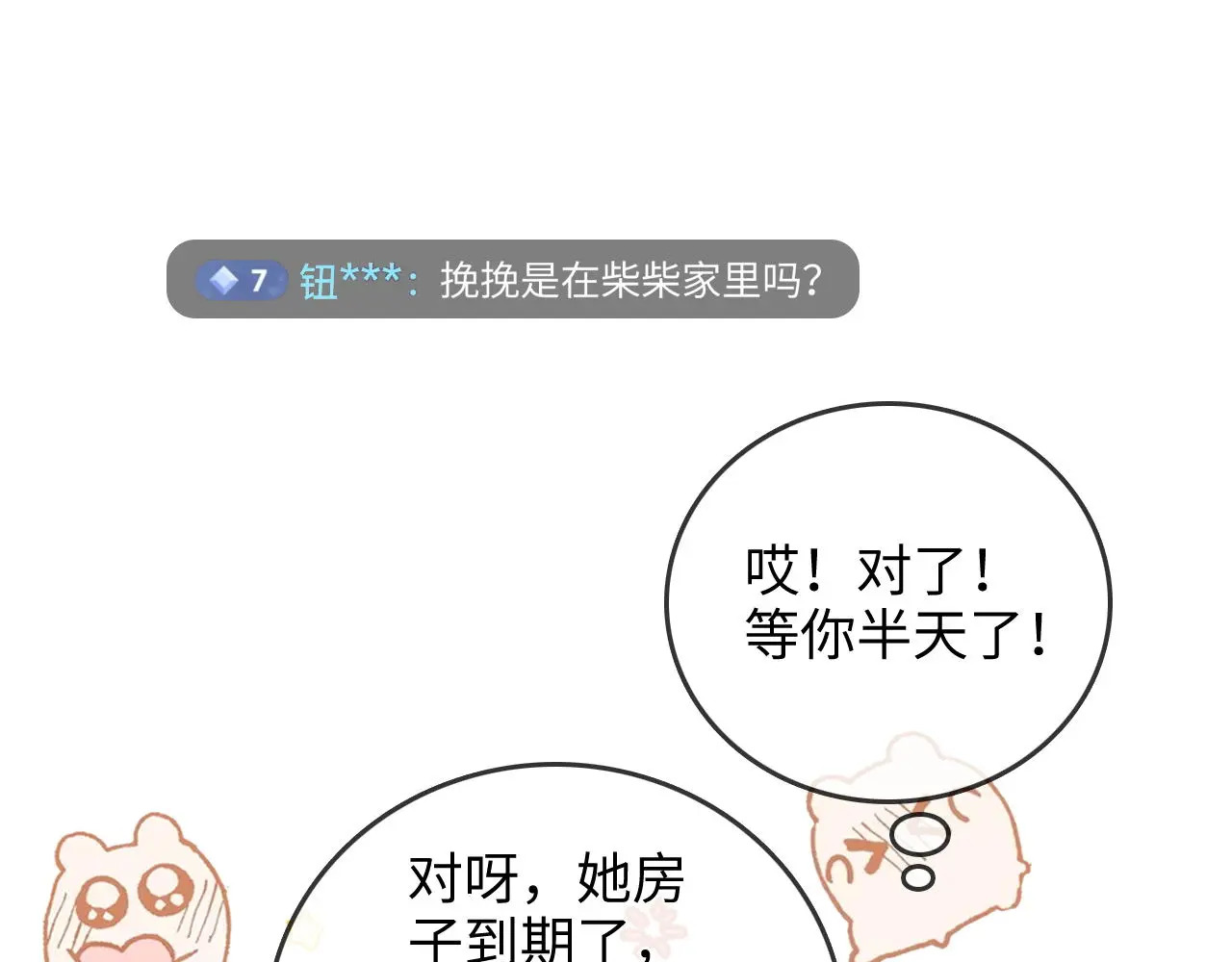 第45话 占有欲 第72页
