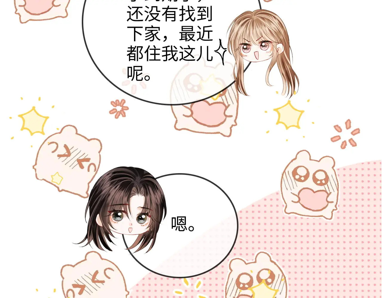 第45话 占有欲 第73页
