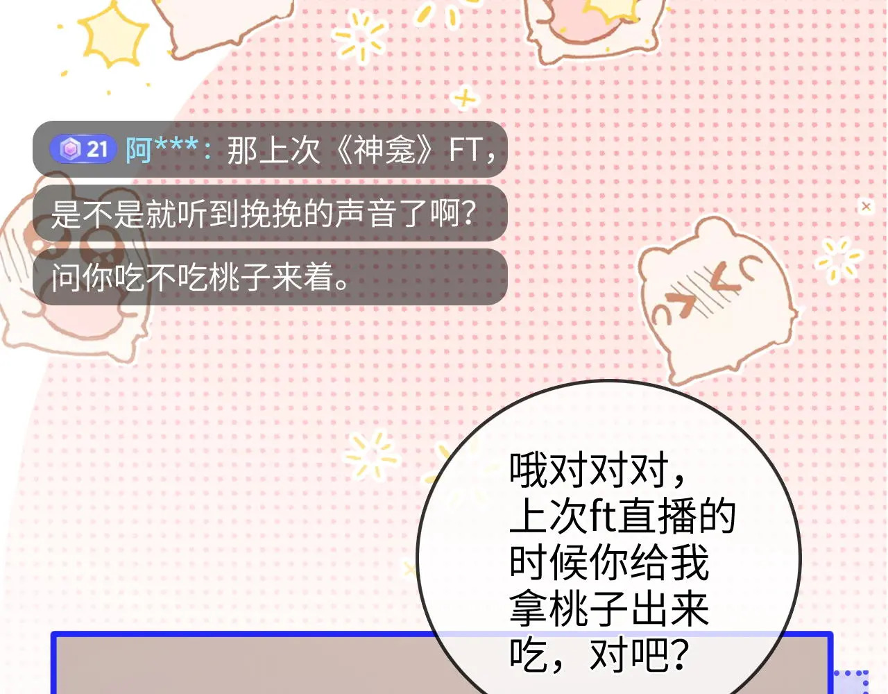 第45话 占有欲 第74页