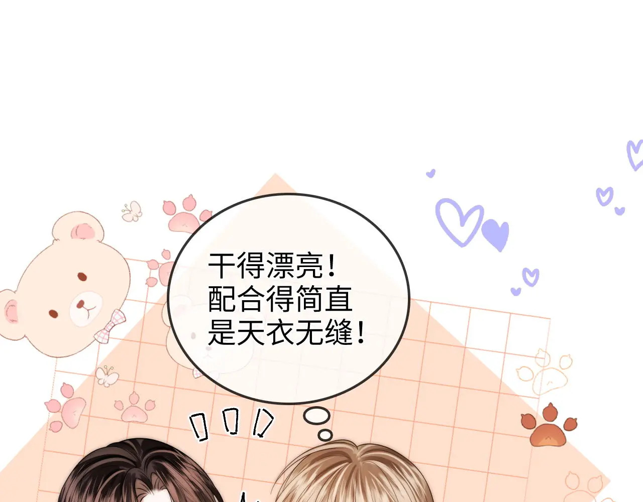 第45话 占有欲 第76页