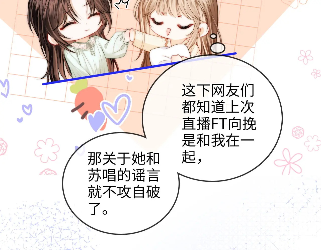 第45话 占有欲 第77页
