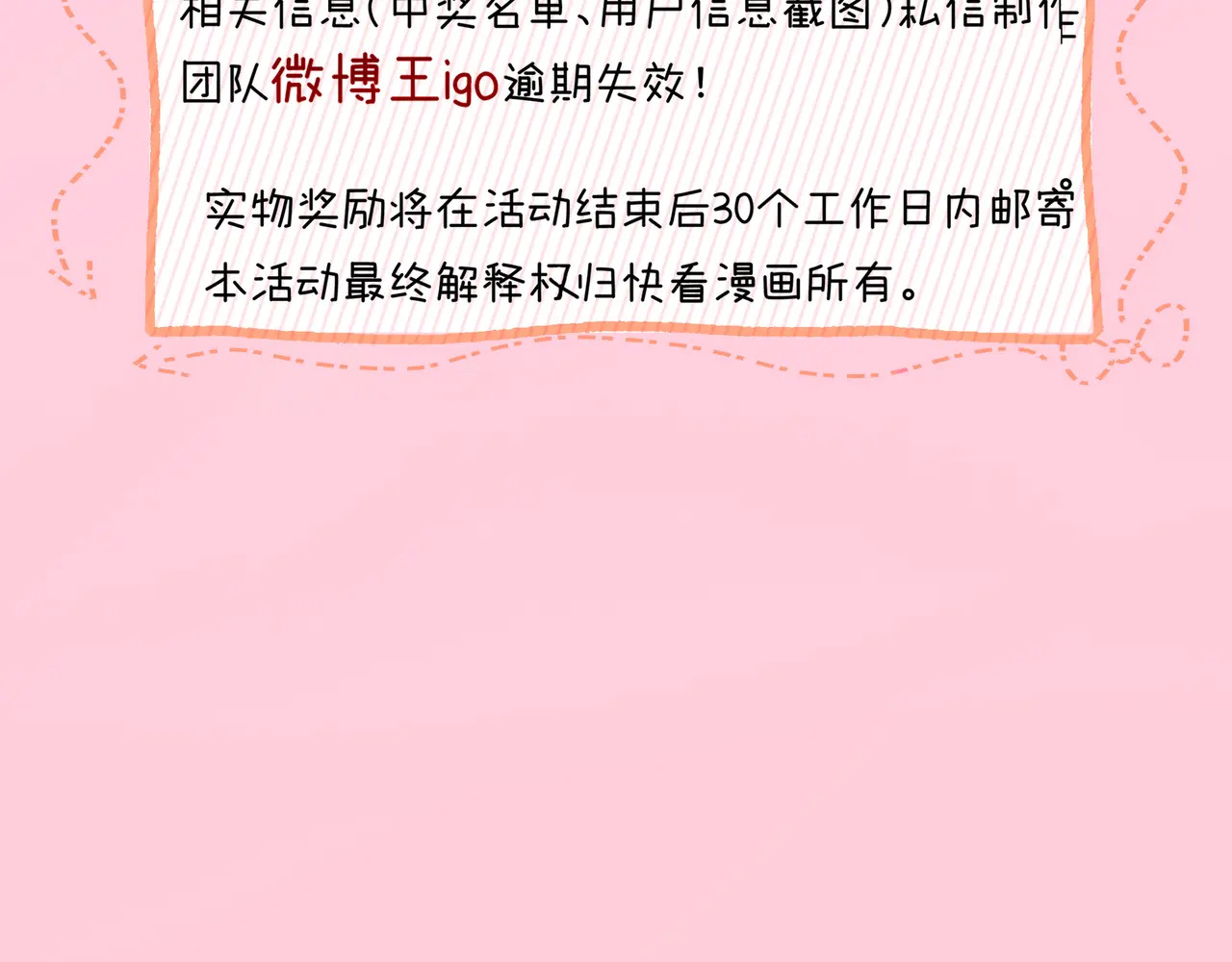 第45话 占有欲 第101页