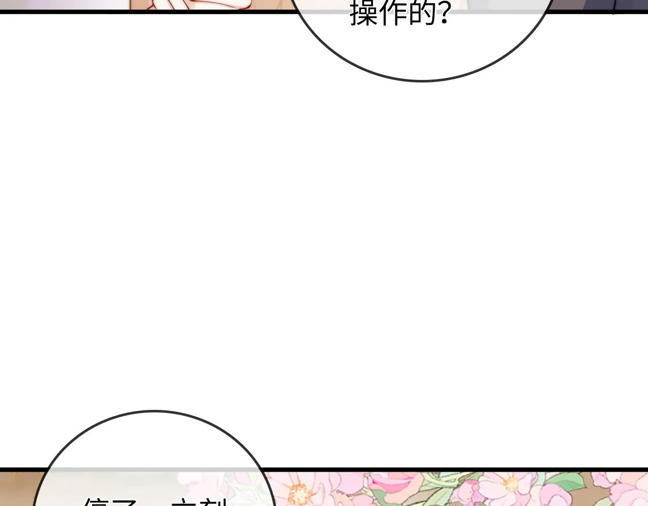 第47话 成长 第68页