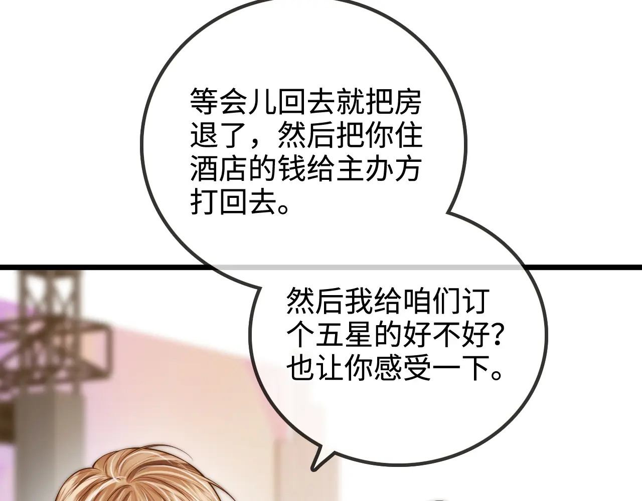 第48话 偷拍照 第10页