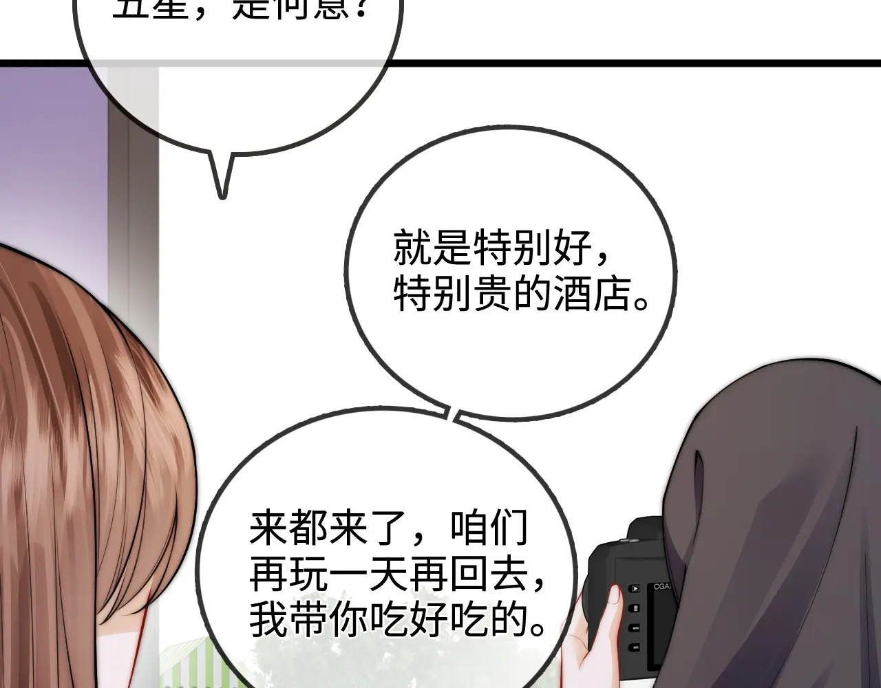 第48话 偷拍照 第13页