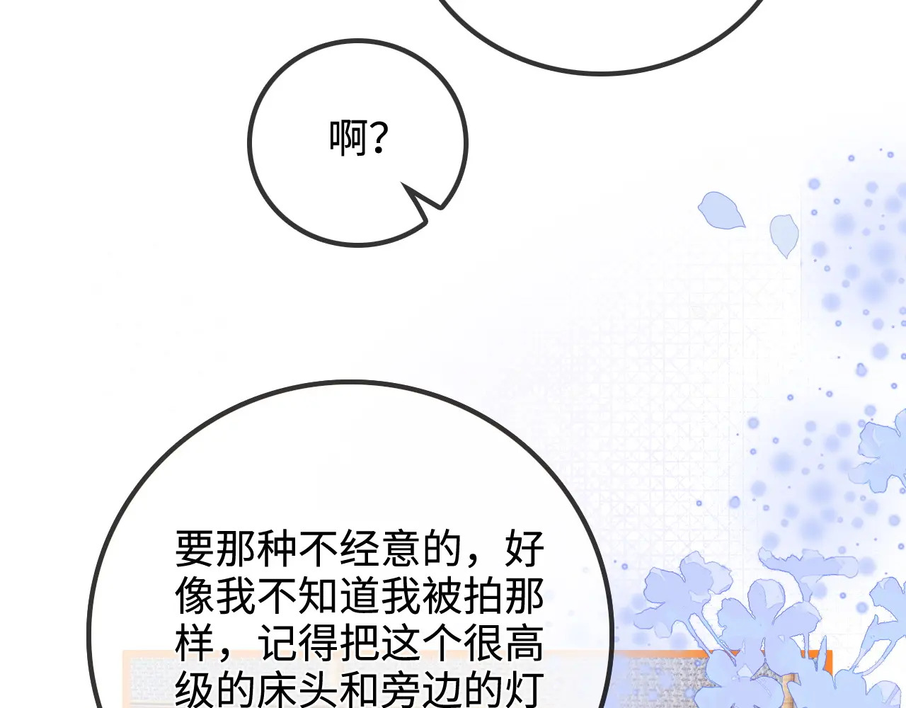 第48话 偷拍照 第20页