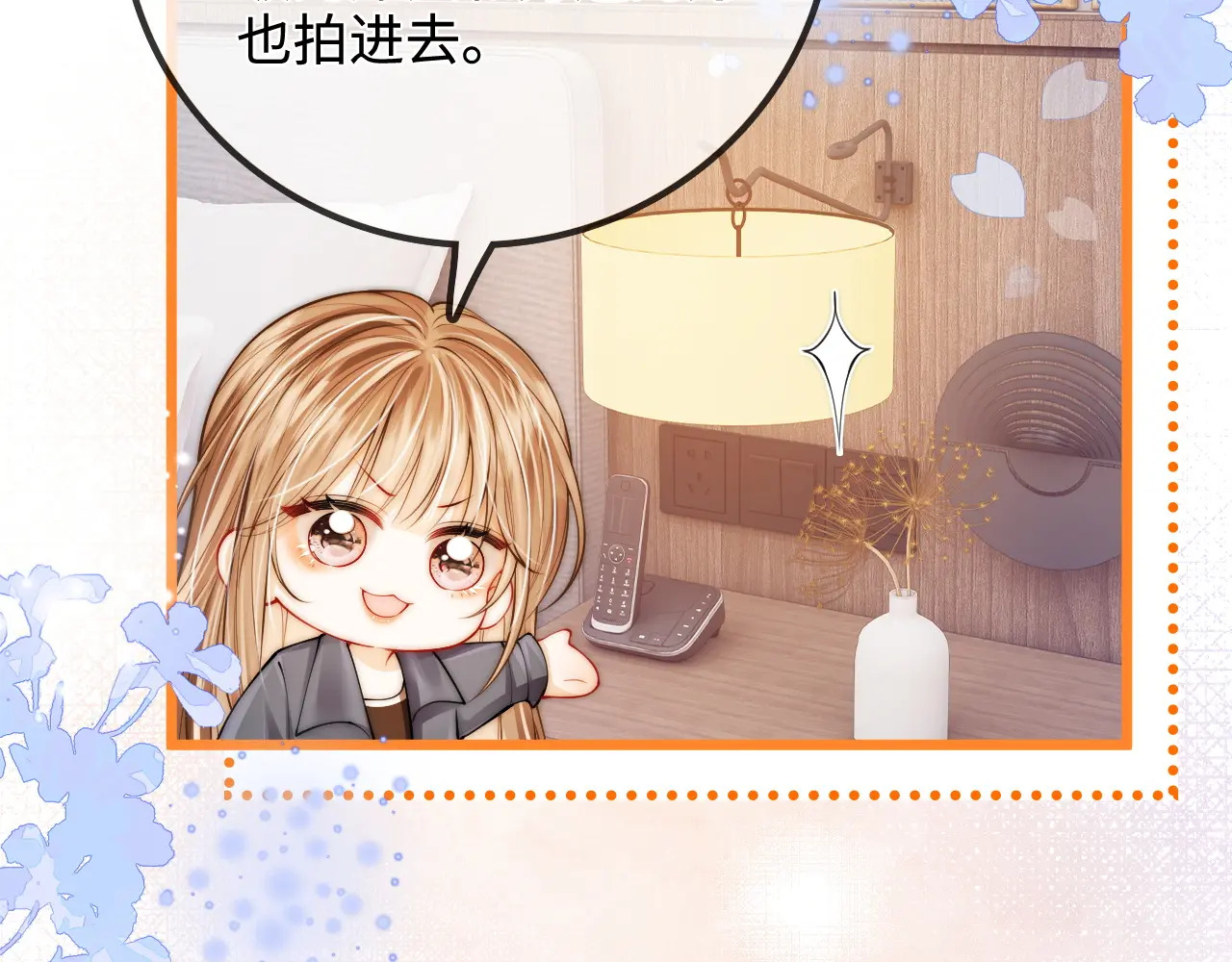 第48话 偷拍照 第21页