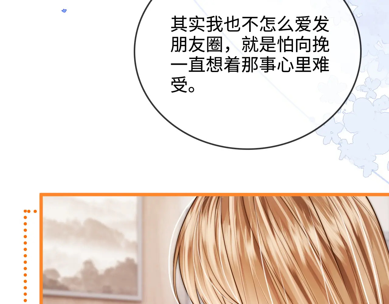 第48话 偷拍照 第30页