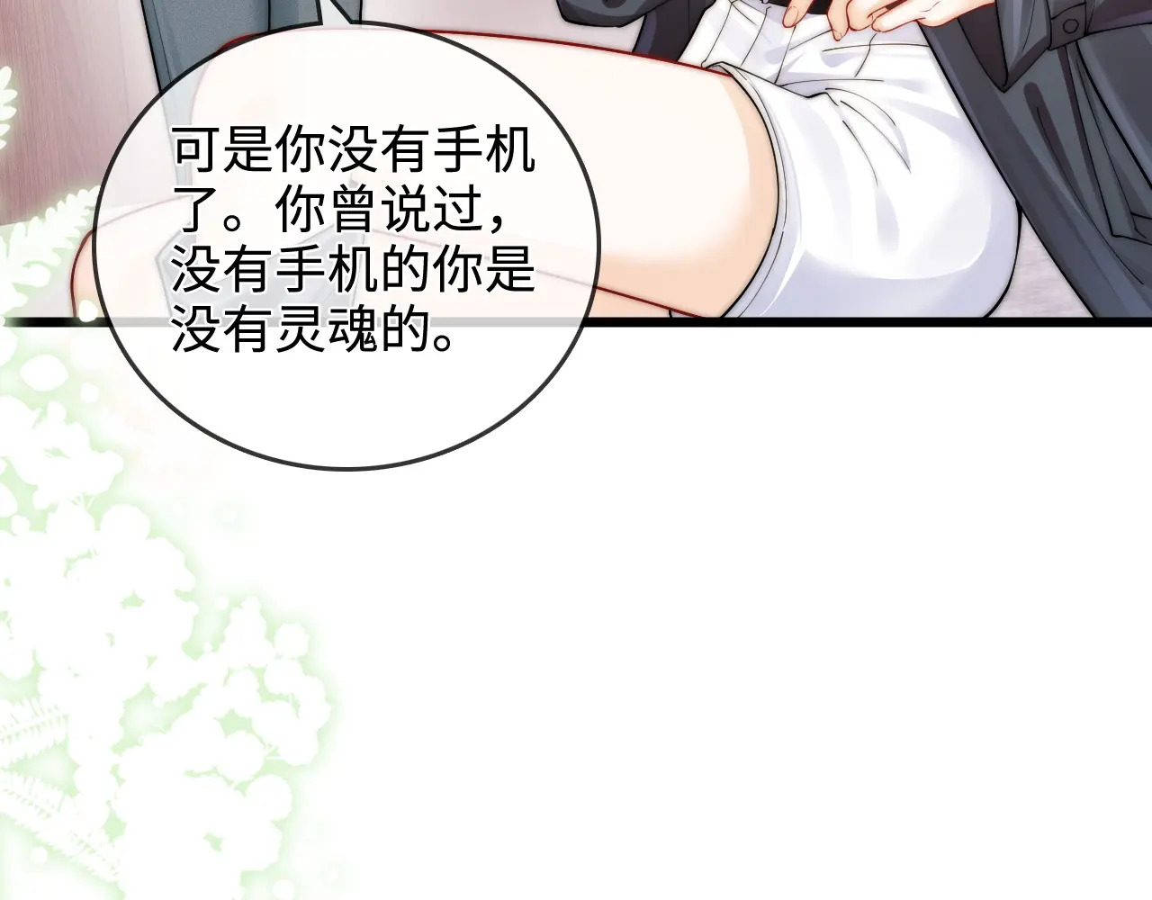 第48话 偷拍照 第34页