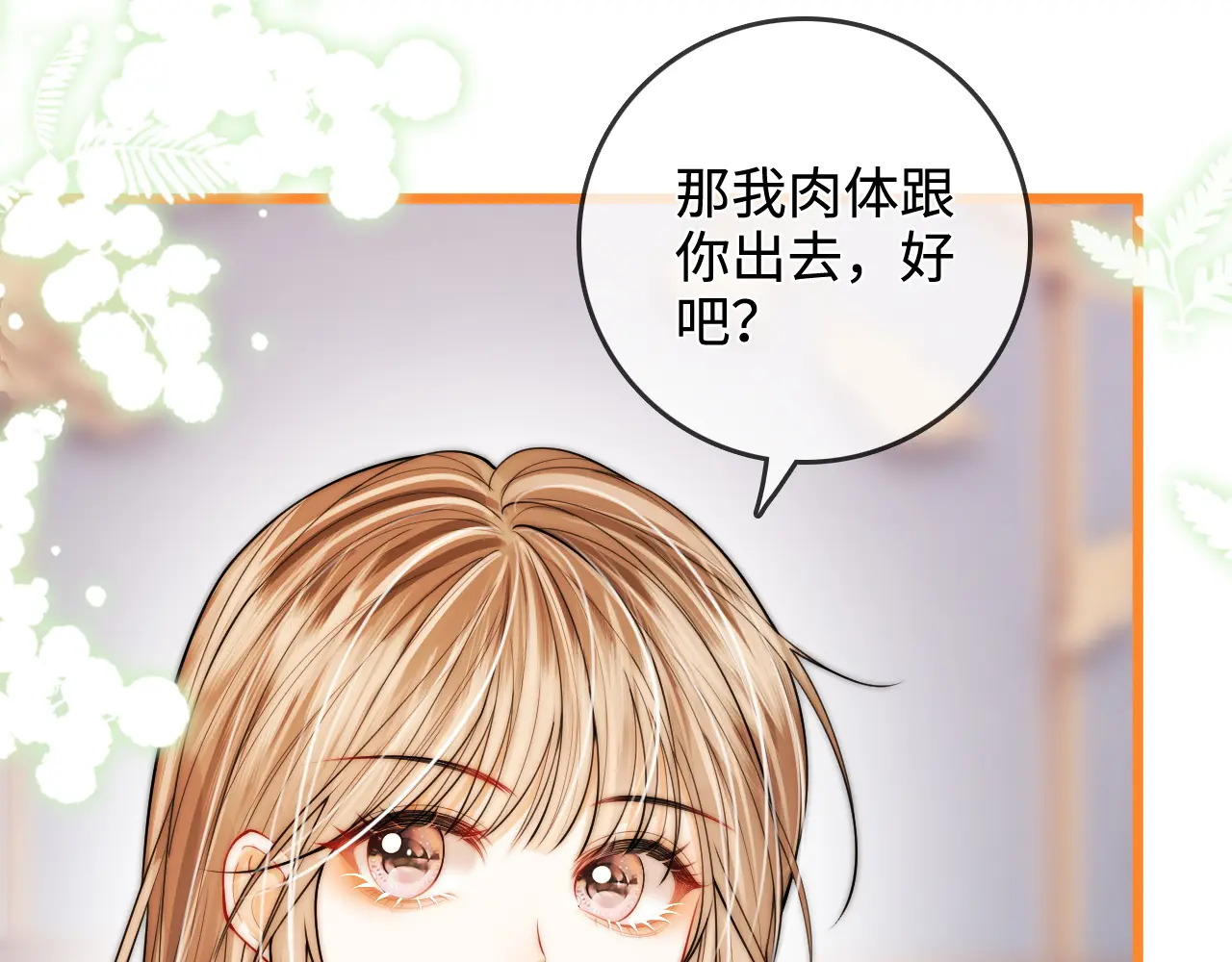 第48话 偷拍照 第35页