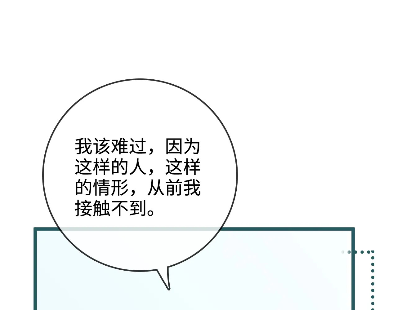 第48话 偷拍照 第73页