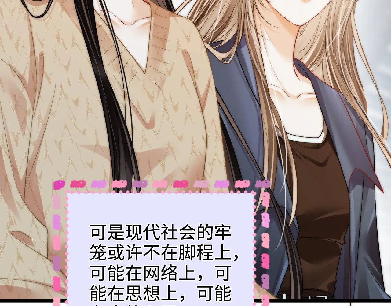 第48话 偷拍照 第82页
