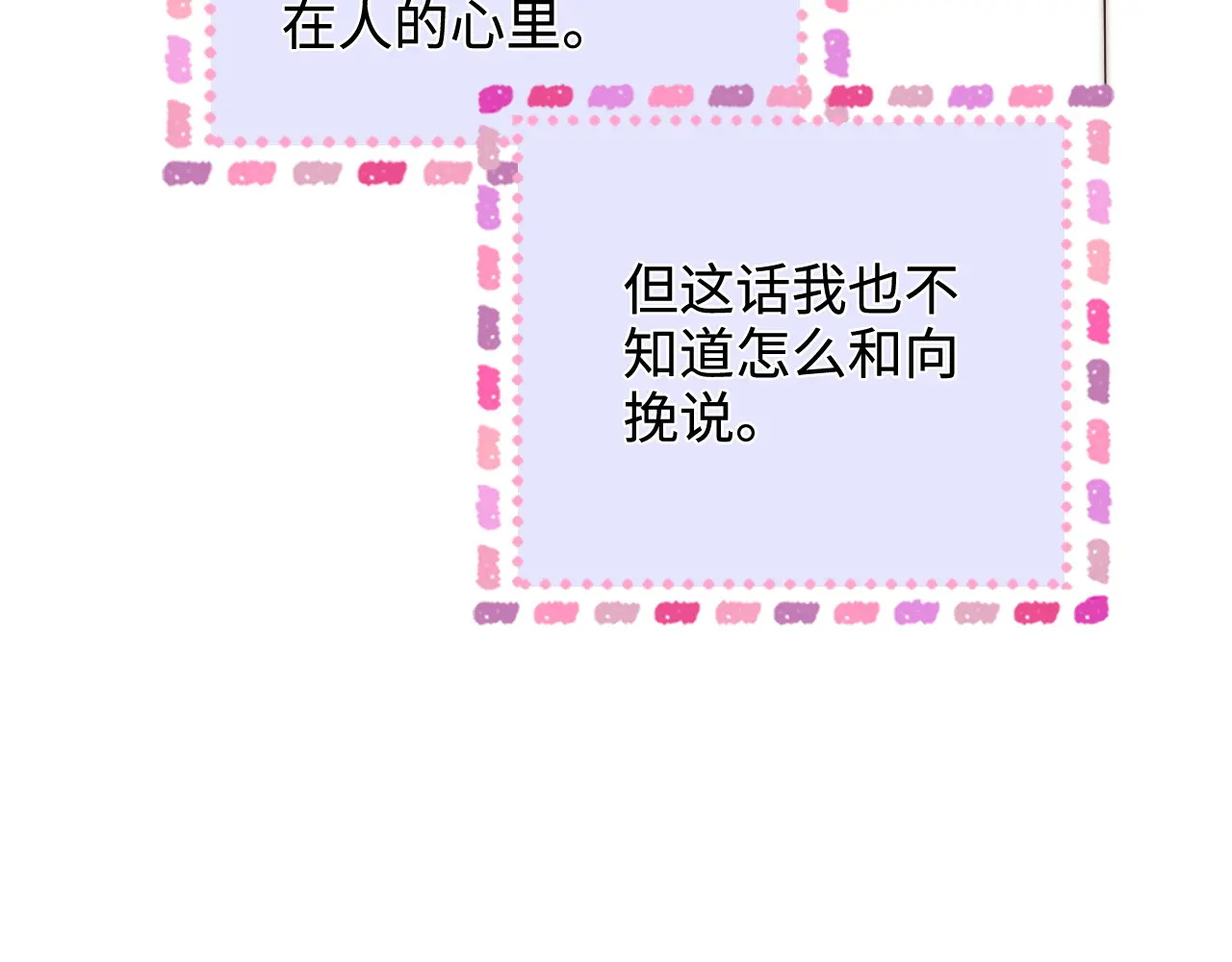 第48话 偷拍照 第83页