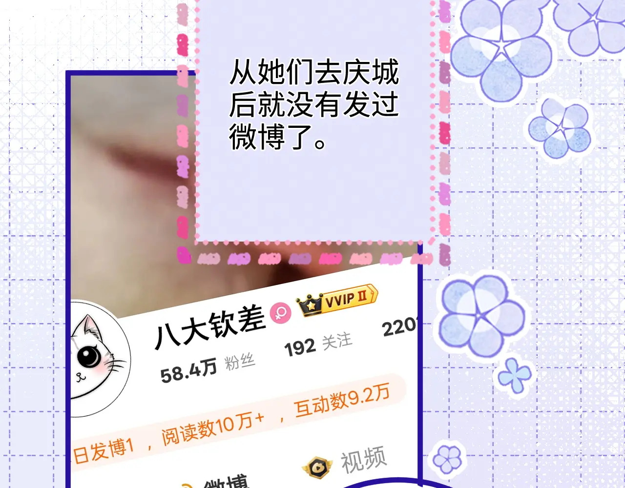 第48话 偷拍照 第111页