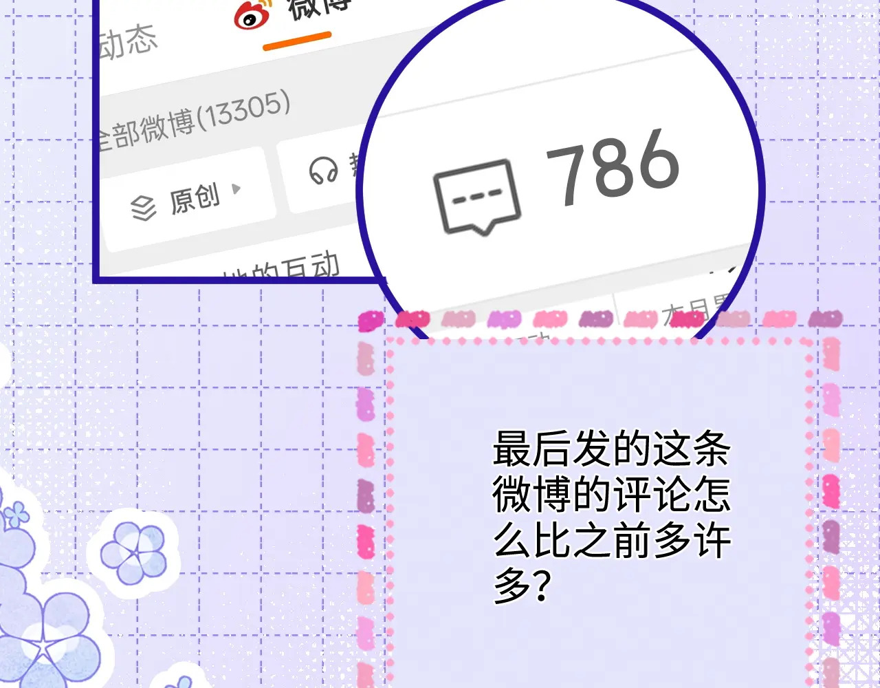 第48话 偷拍照 第112页