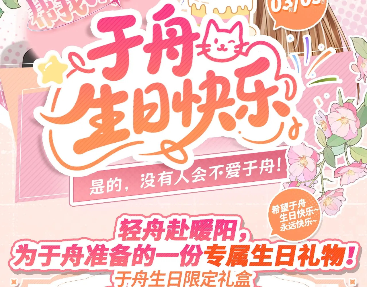 于舟生日周边活动来啦！ 第2页