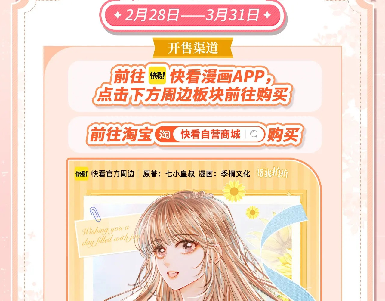 于舟生日周边活动来啦！ 第3页
