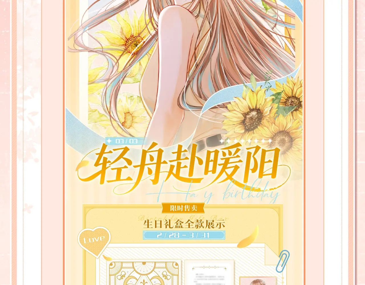 于舟生日周边活动来啦！ 第4页