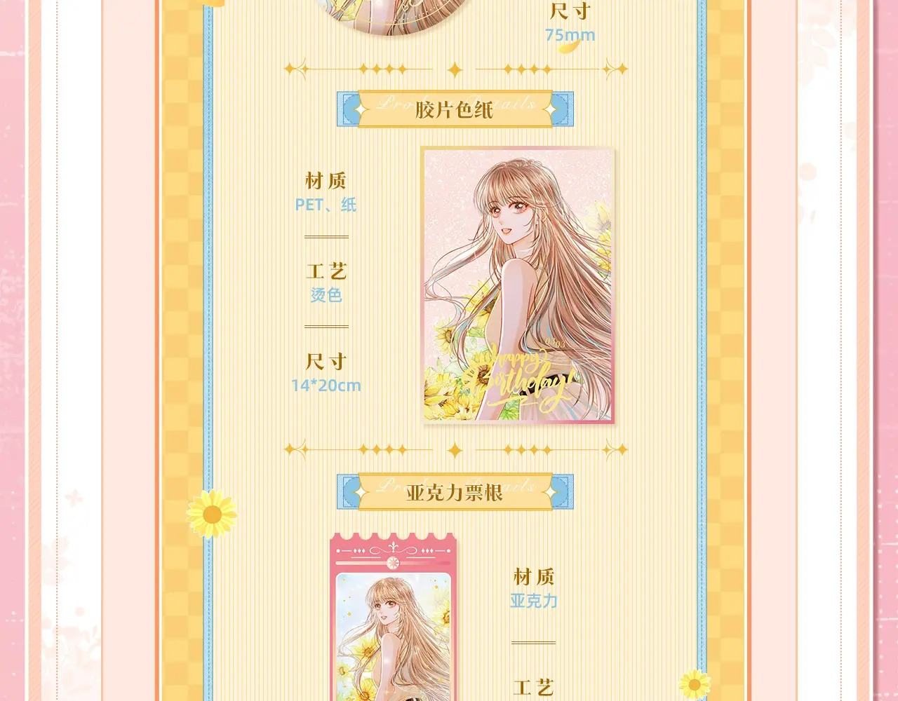 于舟生日周边活动来啦！ 第6页