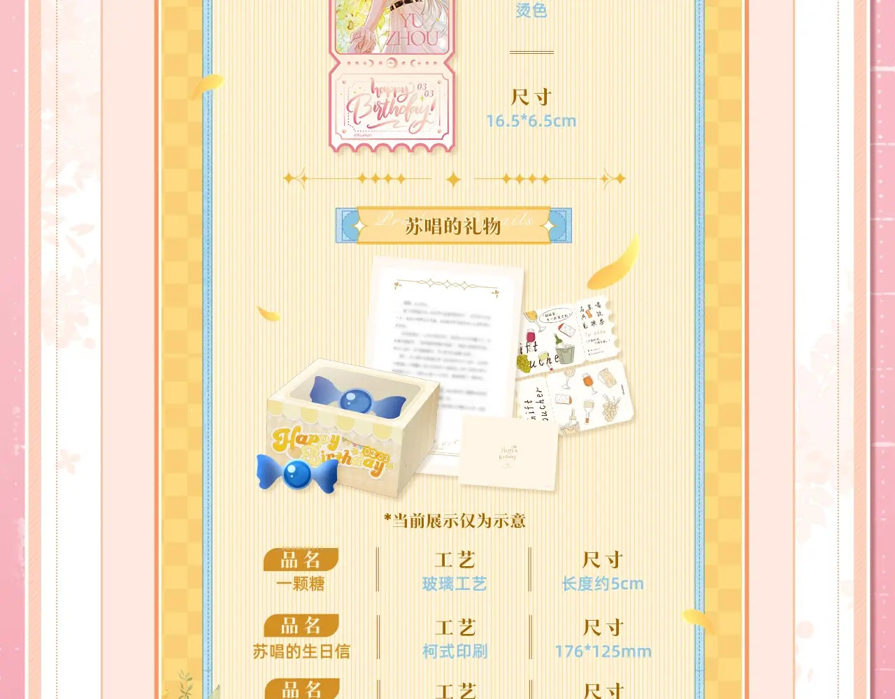 于舟生日周边活动来啦！ 第7页
