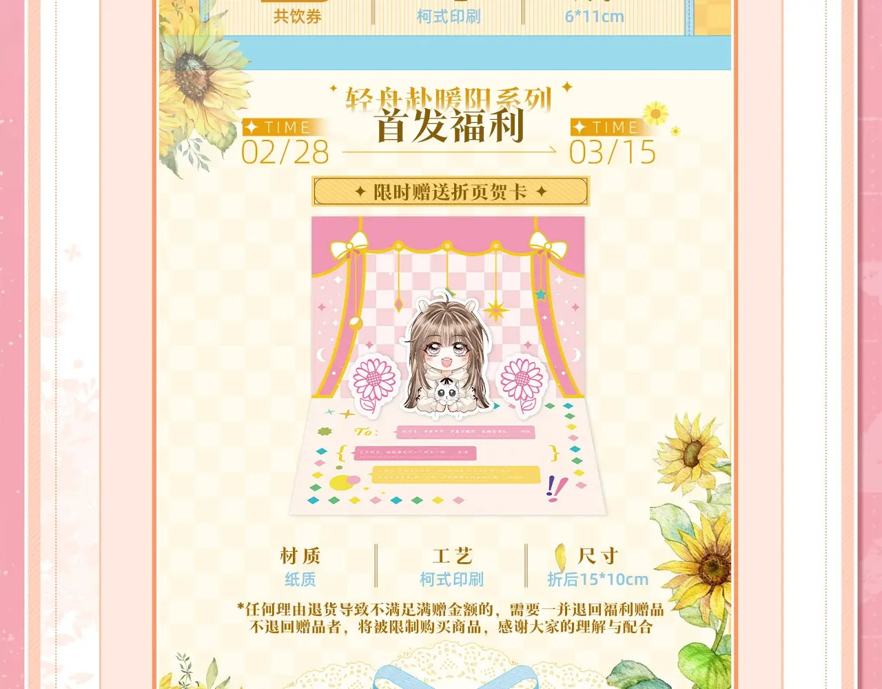 于舟生日周边活动来啦！ 第8页