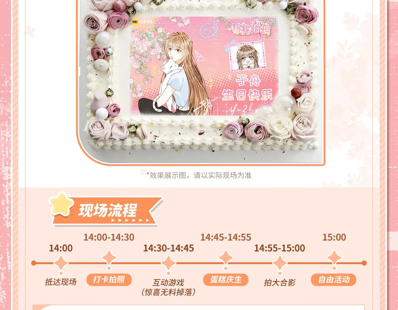 于舟生日周边活动来啦！ 第12页