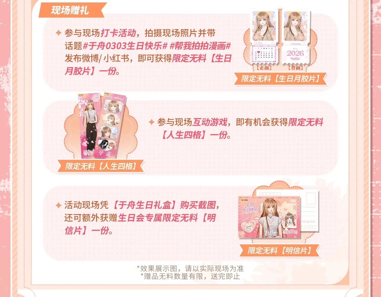 于舟生日周边活动来啦！ 第13页