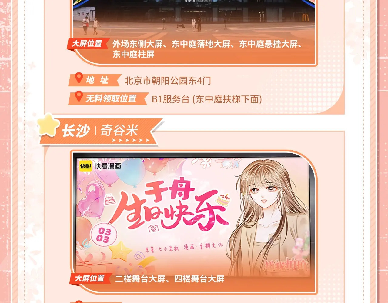 于舟生日周边活动来啦！ 第16页