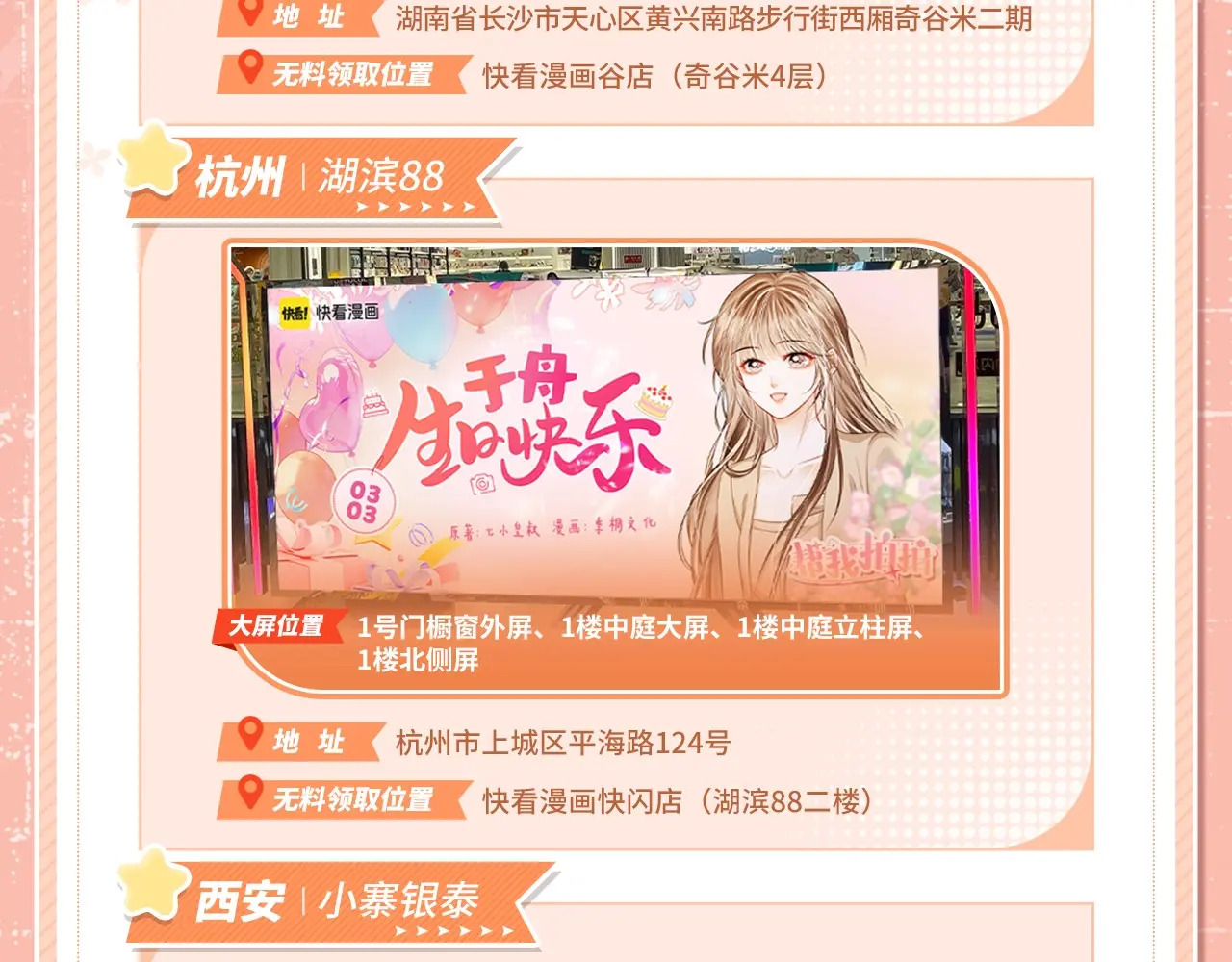 于舟生日周边活动来啦！ 第17页