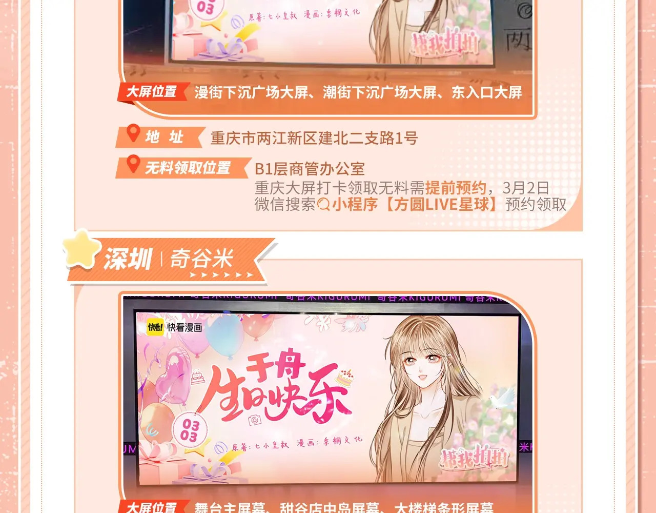 于舟生日周边活动来啦！ 第19页