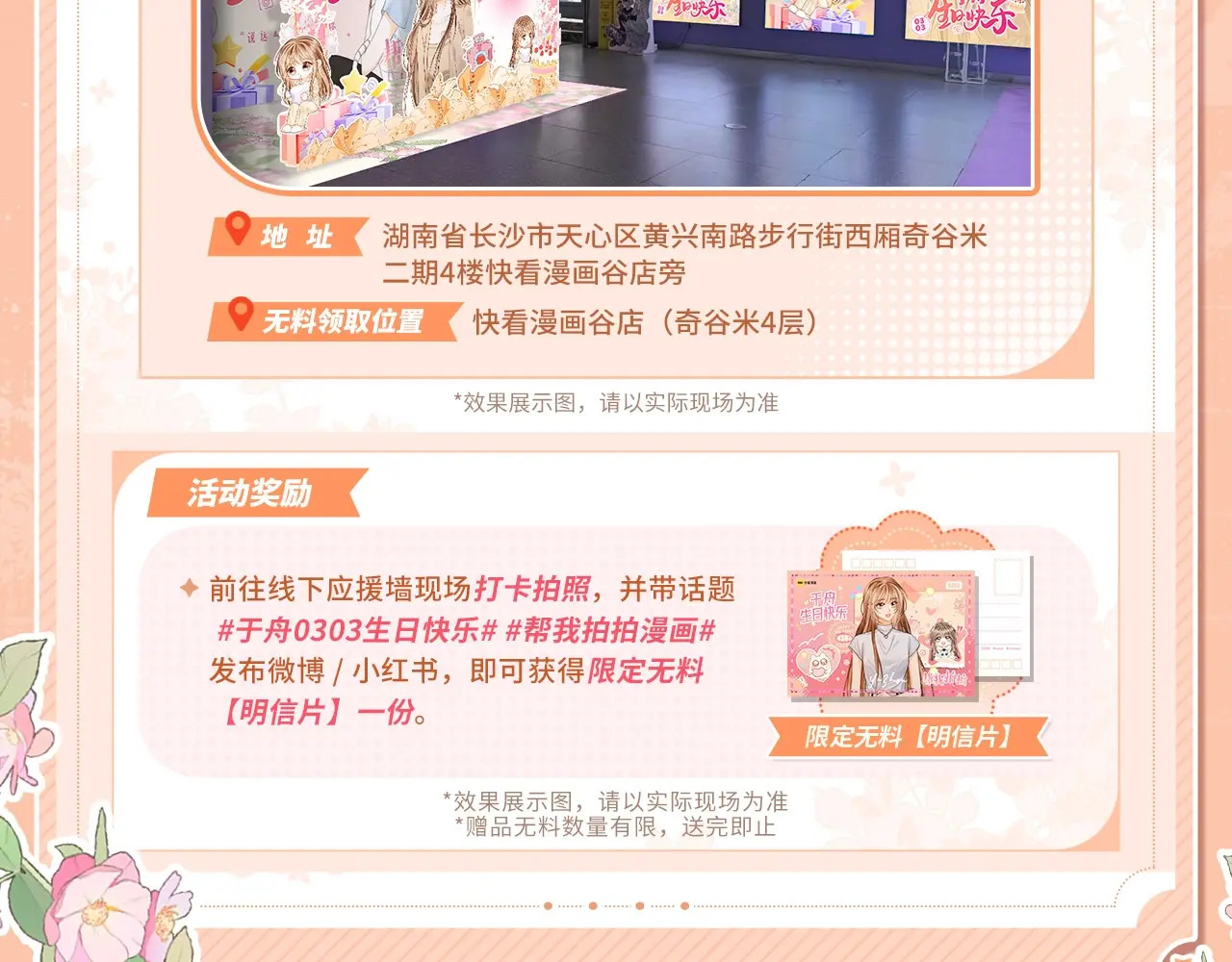 于舟生日周边活动来啦！ 第23页