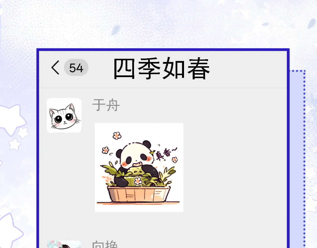 第49话 “粥粥” 第10页
