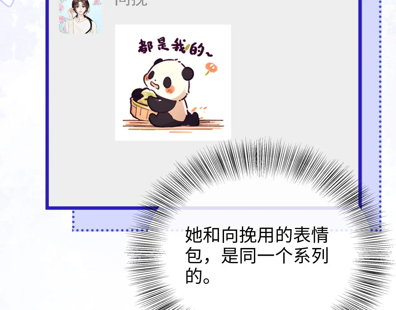 第49话 “粥粥” 第11页