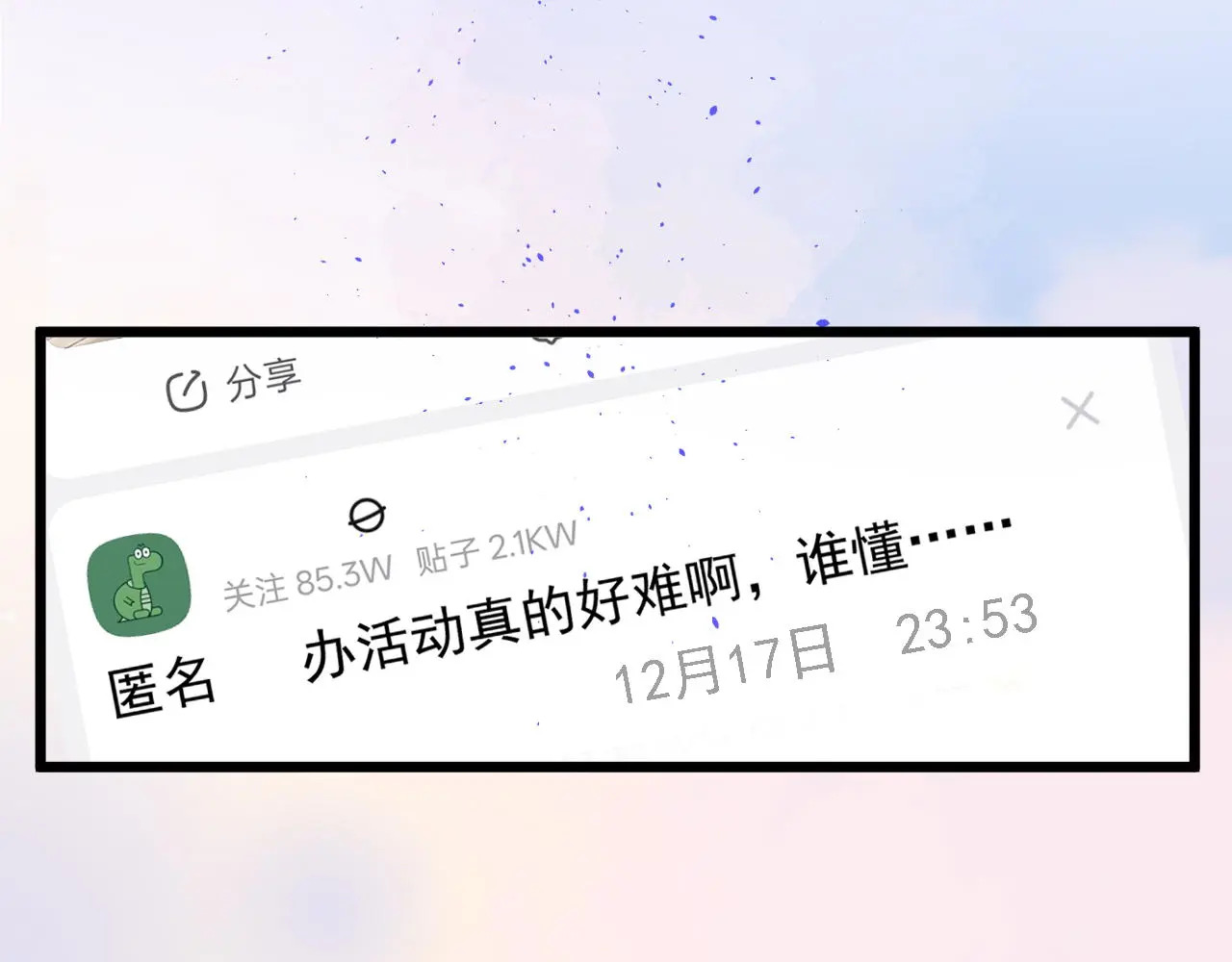 第49话 “粥粥” 第26页