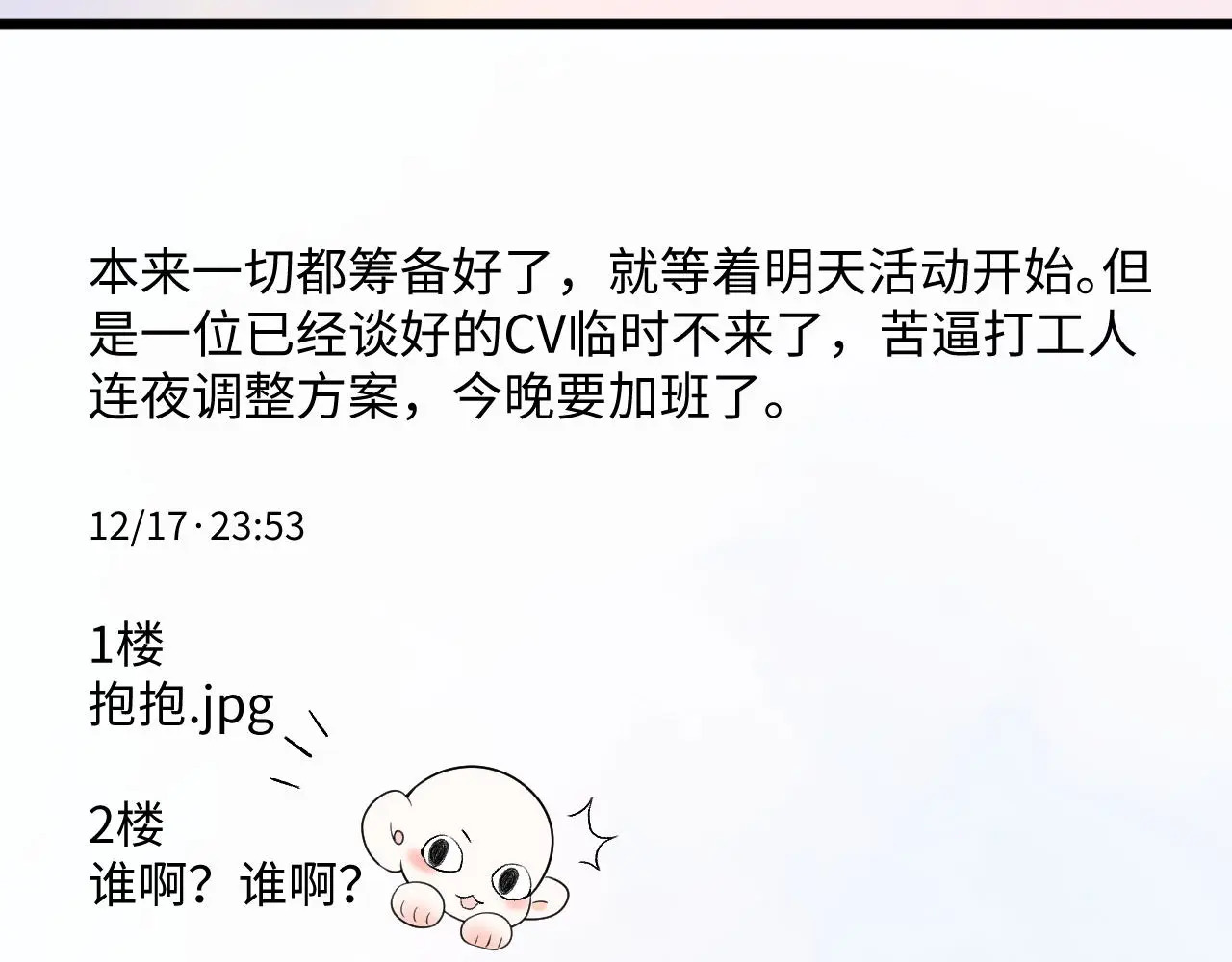 第49话 “粥粥” 第27页