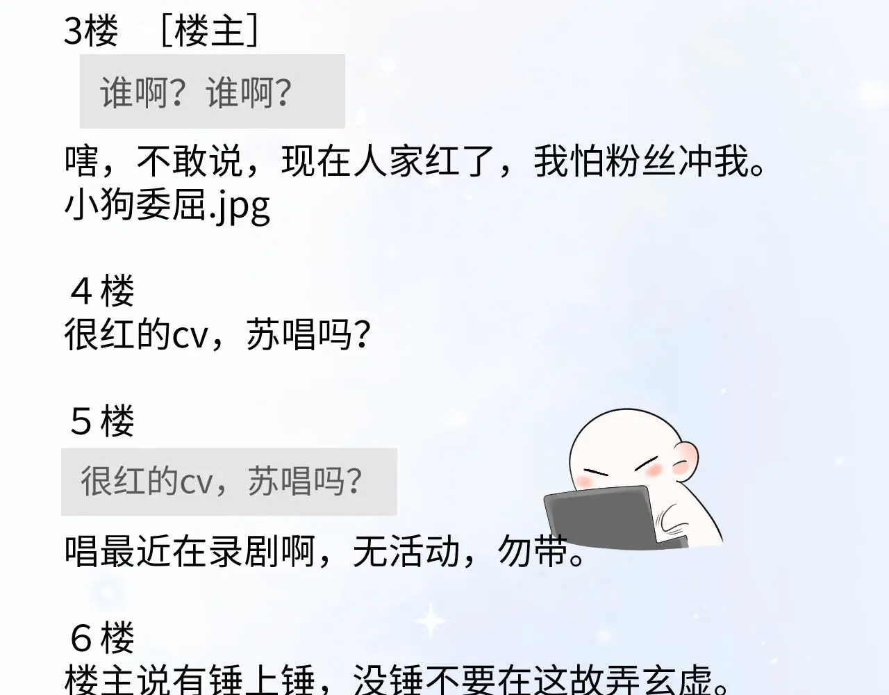 第49话 “粥粥” 第28页