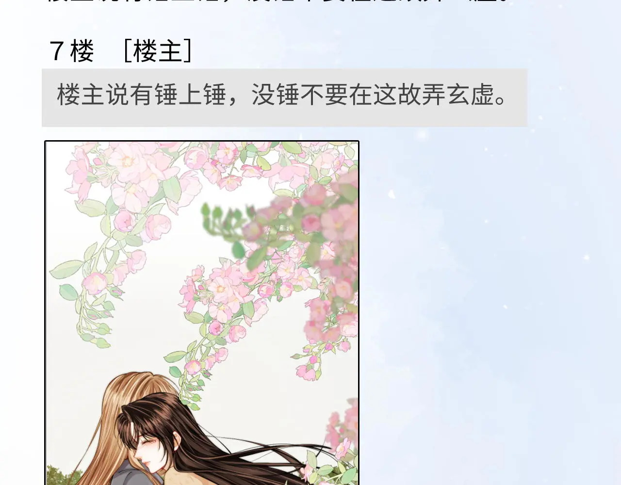 第49话 “粥粥” 第29页